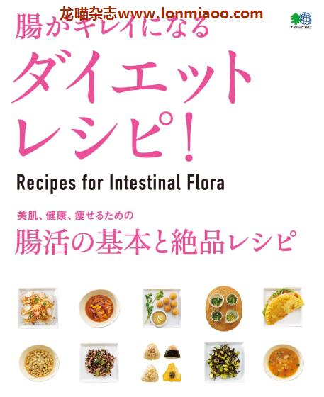 [日本版]EiMook ダイエットレシピ 减肥美食食谱PDF电子书下载